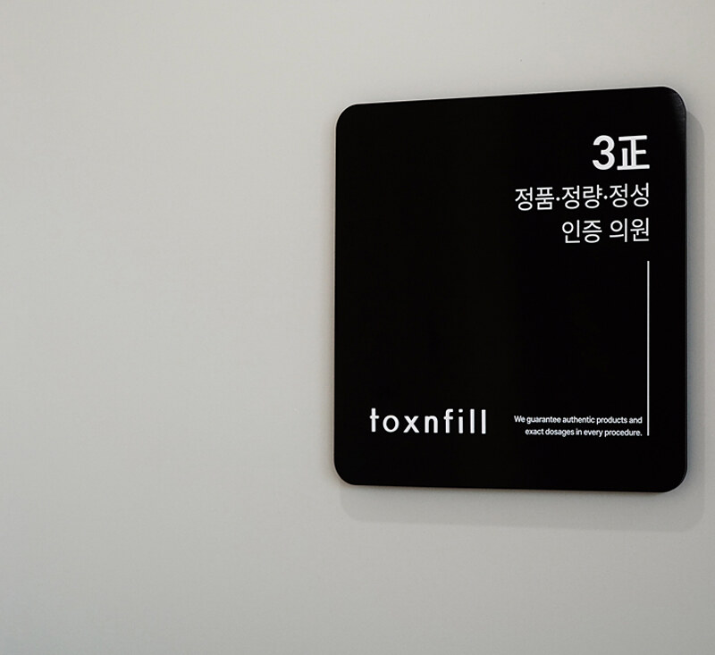 정품·정량·정성을 뜻하는 3正 문구가 새겨진 인증 명패